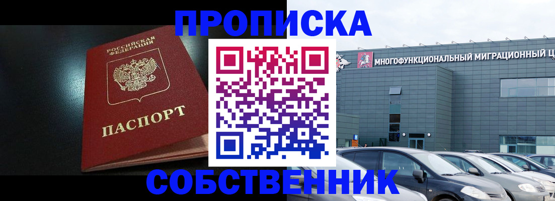 купить прописку в Осинниках