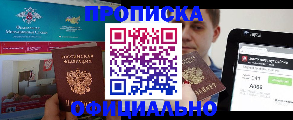 прописка в Осинниках