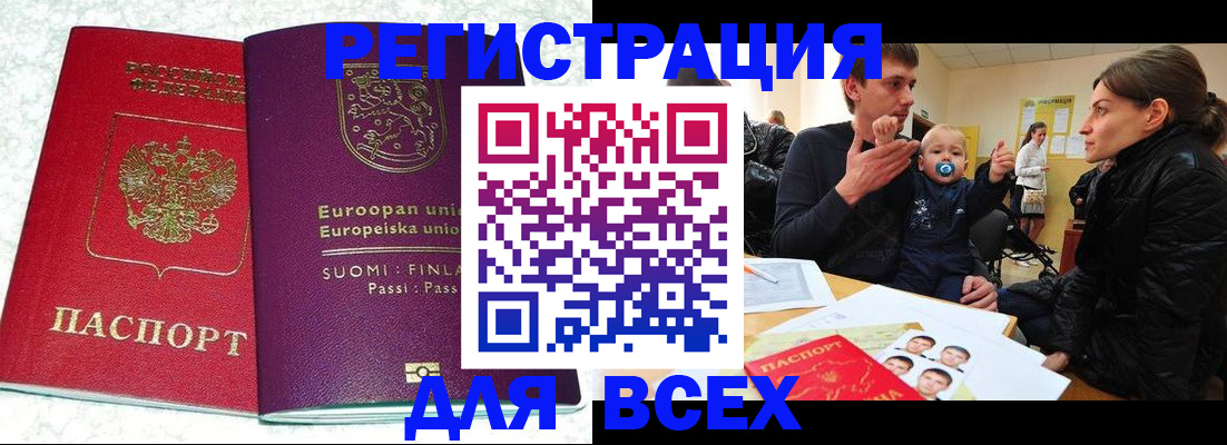 прописка для школы в Осинниках